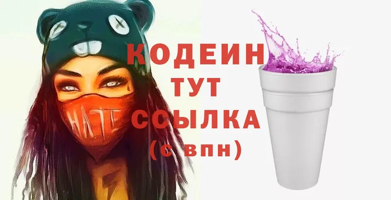 Кодеиновый сироп Lean Purple Drank  Волосово 