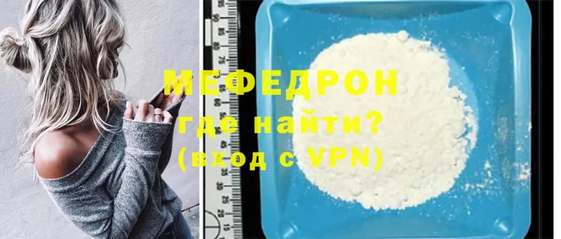 Мефедрон mephedrone  Волосово 